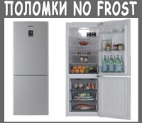 поломки холодильников самсунг