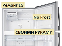 Почему в холодильной камере LG Ноу Фрост стало тепло